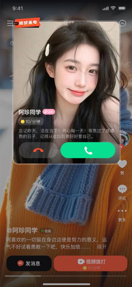 玩洽视频聊天界面2